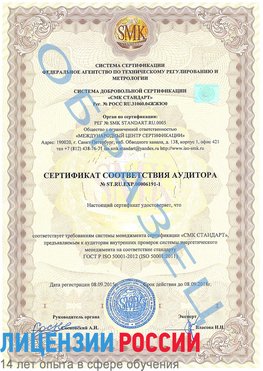 Образец сертификата соответствия аудитора №ST.RU.EXP.00006191-1 Ярославль Сертификат ISO 50001